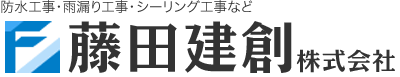 藤田建創